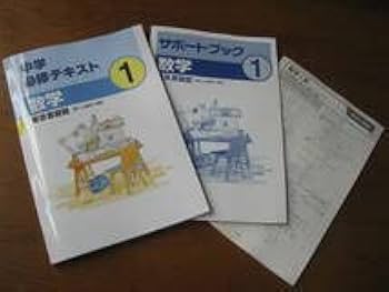 Amazon.co.jp: 塾教材 中1数学 中学必修テキスト 東京書籍 版＋